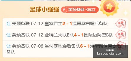 推荐,足球攻略周,六韩联,广东体彩网官网,广东体彩网购彩,广东体彩金额,广东体育彩票技巧,广东体彩新闻